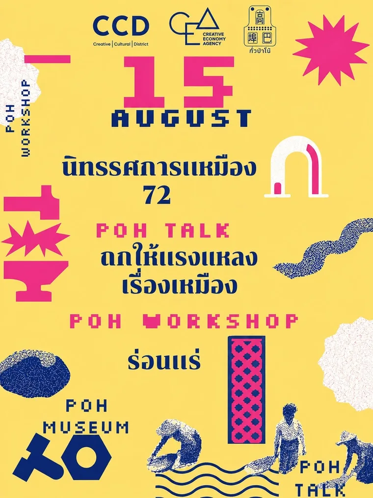 โปสเตอร์กิจกรรมวันที่ 15 สิงหาคม